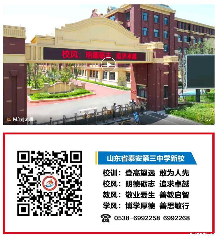 178三分钟带你了解三中新校.png