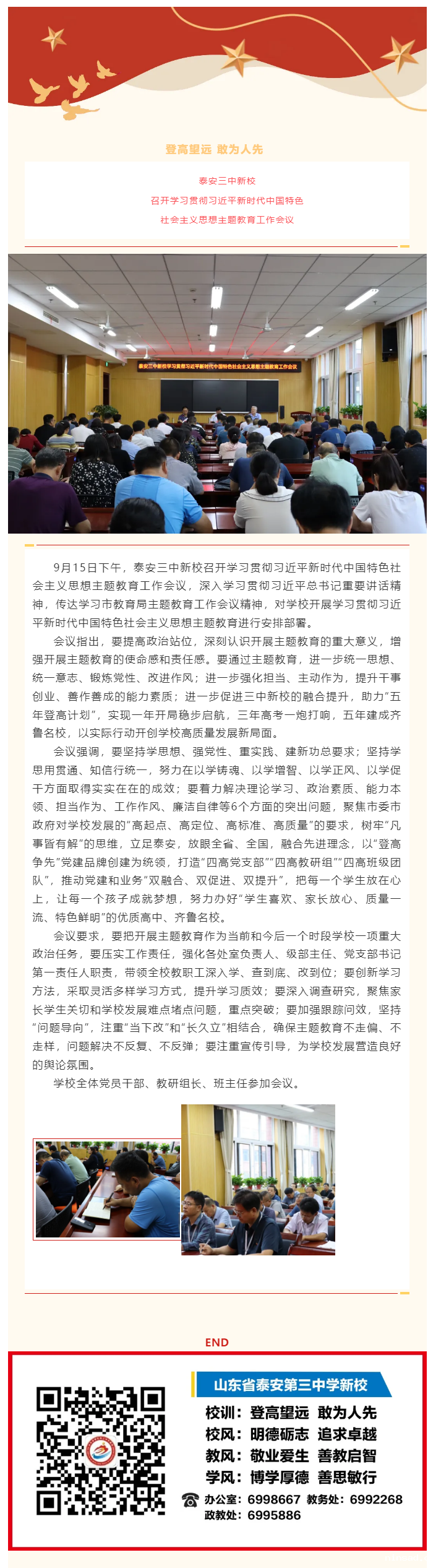 57新利18官网登录新校召开学习贯彻习近平新时代中国特色社会主义思想主题教育工作会议.png
