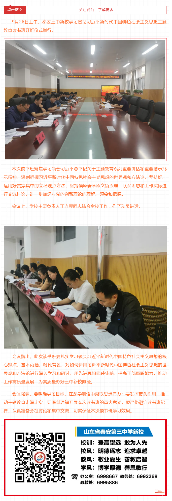 58新利18官网登录新校举行学习贯彻习近平新时代中国特色社会主义思想主题教育读书班开班仪式.png
