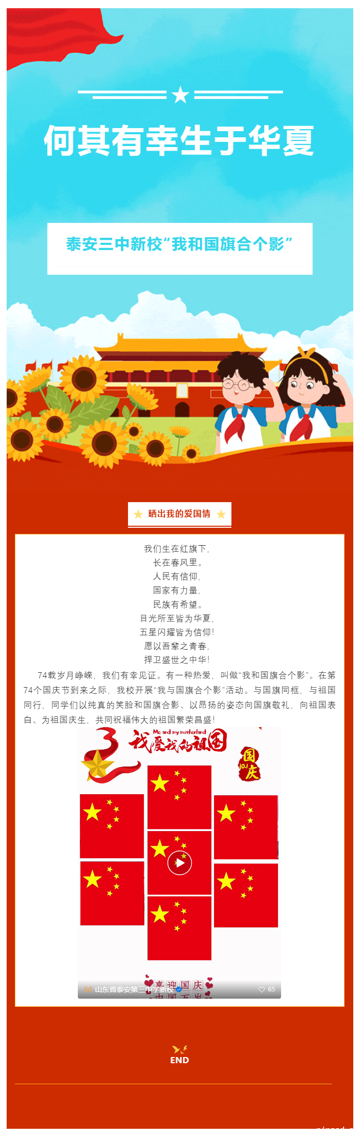 135国庆节_ 新利18官网登录新校“我和国旗合个影”.png