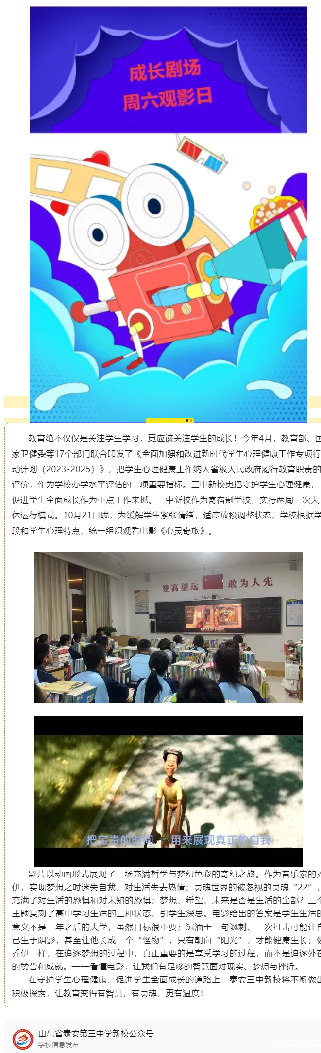 140成长剧场_新利18官网登录新校组织观看励志影片《心灵奇旅》.png