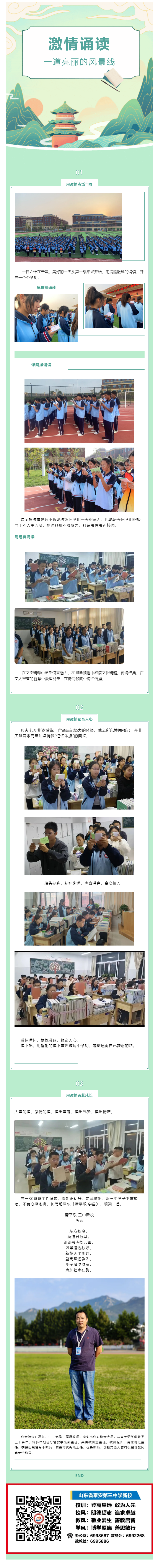 94激 情诵读——新校一道亮丽的风景线.png