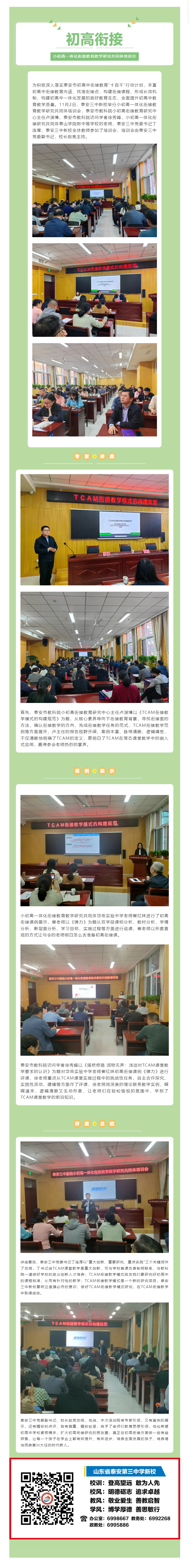 93搭建衔接桥梁，共启教育智慧——新校举行小初高一体化衔接教育教学研究共同体培训会.png