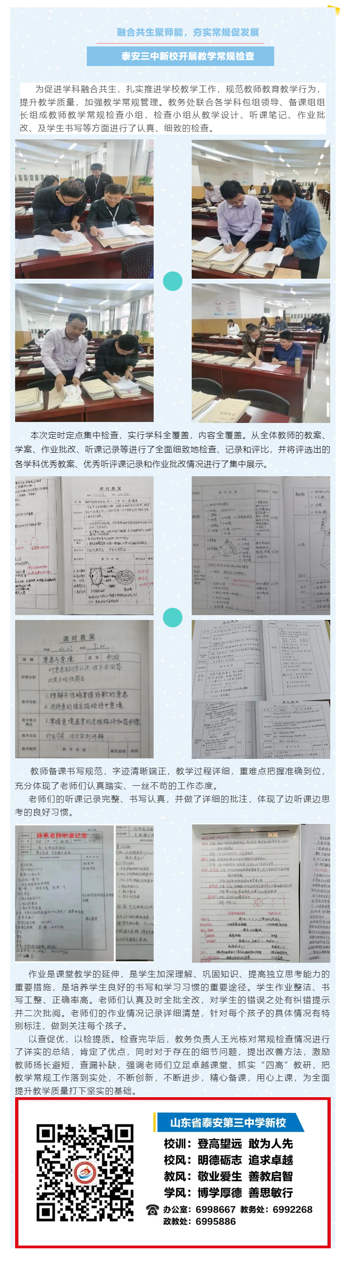 92融合共生聚师能，夯实常规促发展——新校开展教学常规检查.png