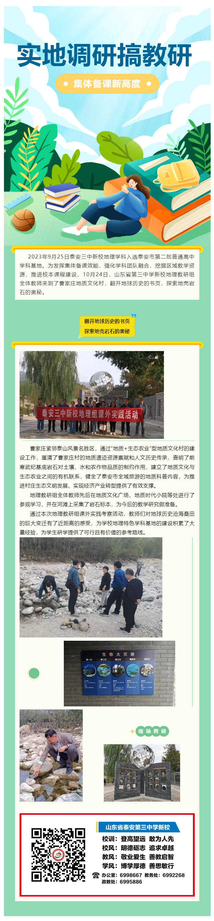 90潜心教研_新校地理教研组走进地质文化村.png