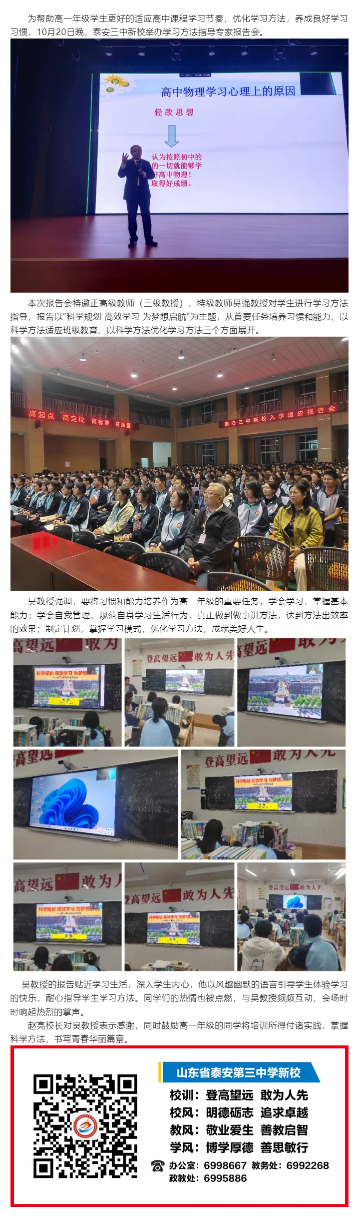 89专家报告_科学规划 高效学习 为梦想启航——新校召开学习方法指导专家报告会.png