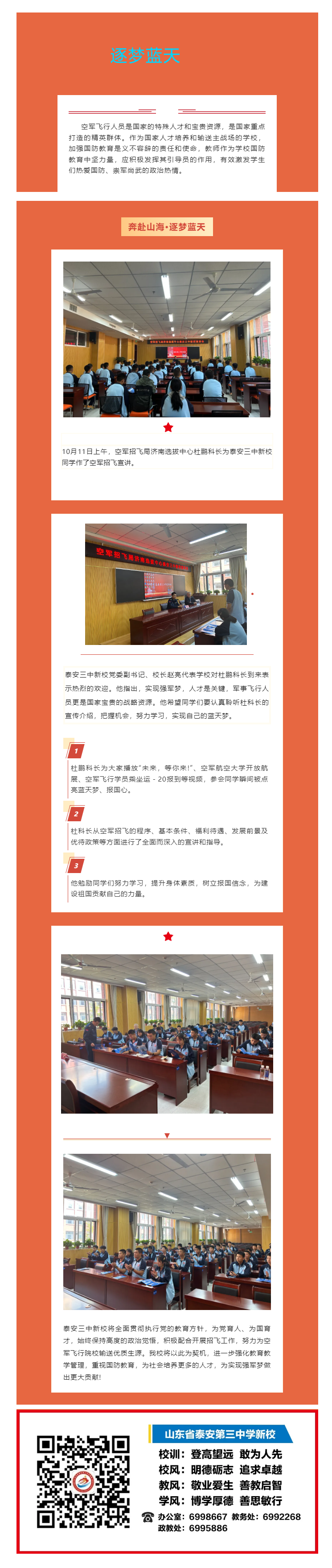 88奔赴山海 逐梦蓝天：空军招飞局济南选拔中心新校宣讲会.png