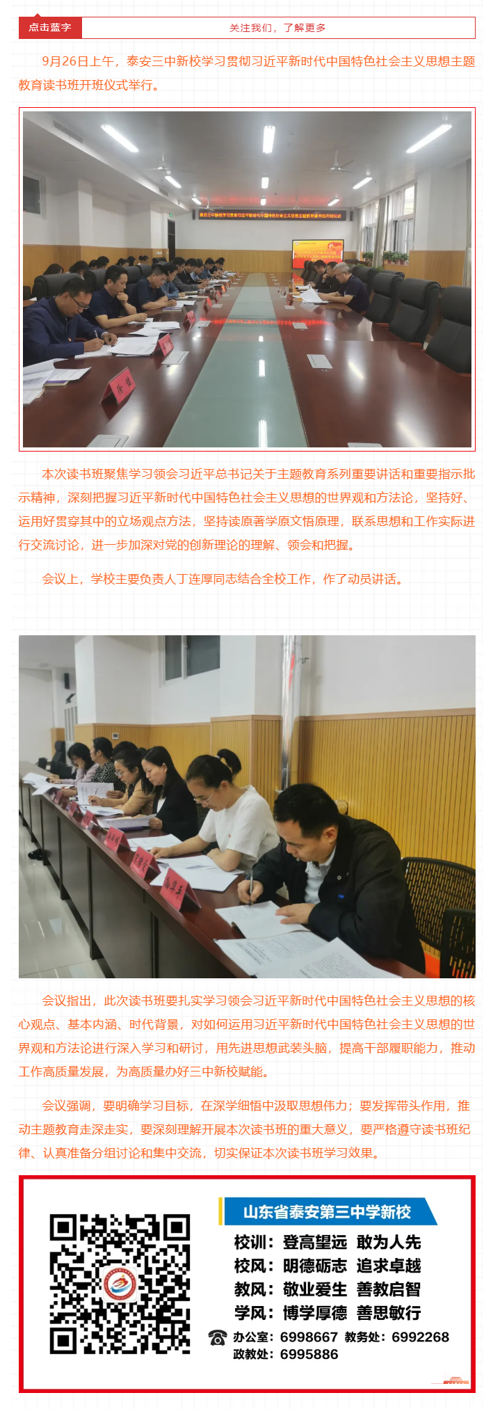 86新校举行学习贯彻习近平新时代中国特色社会主义思想主题教育读书班开班仪式.png