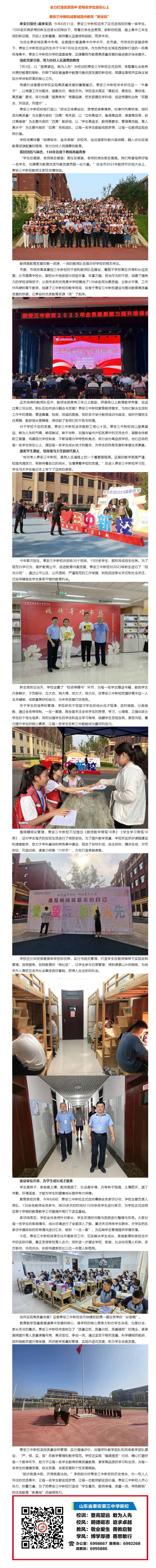 84全力打造优质高中，把每名学生放在心上——泰安日报社报道新校.png