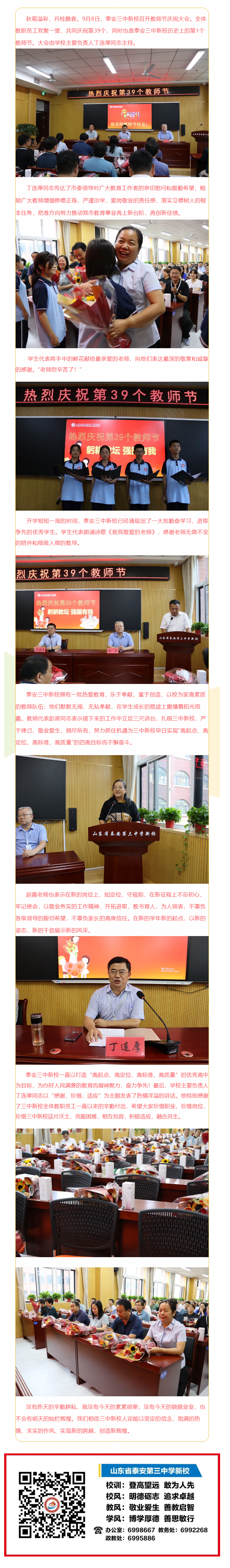 83躬耕教坛 强国有我-新校召开教师节庆祝大会.png