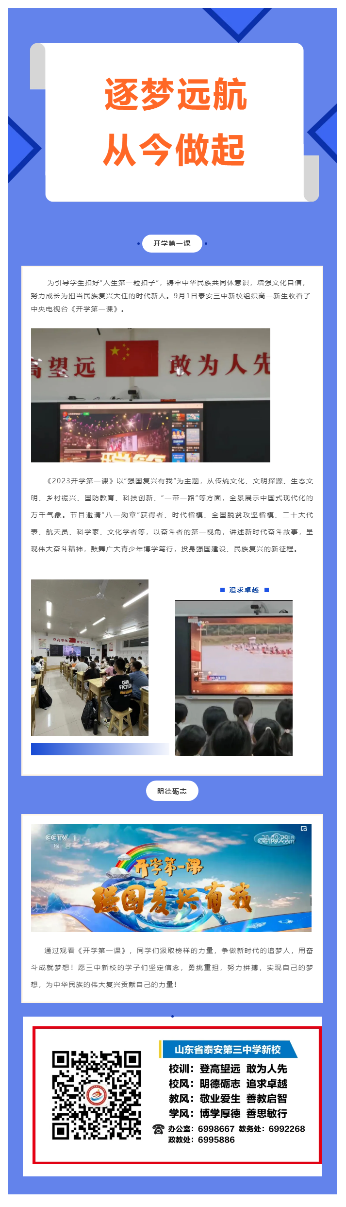 82逐梦远航，从今做起——新校组织收看《开学第一课》.png