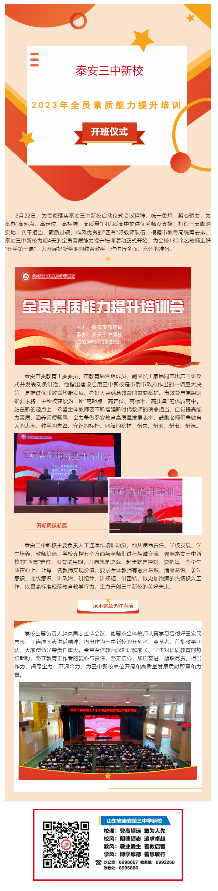 76新校2023年全员素质能力提升培训开班仪式.png