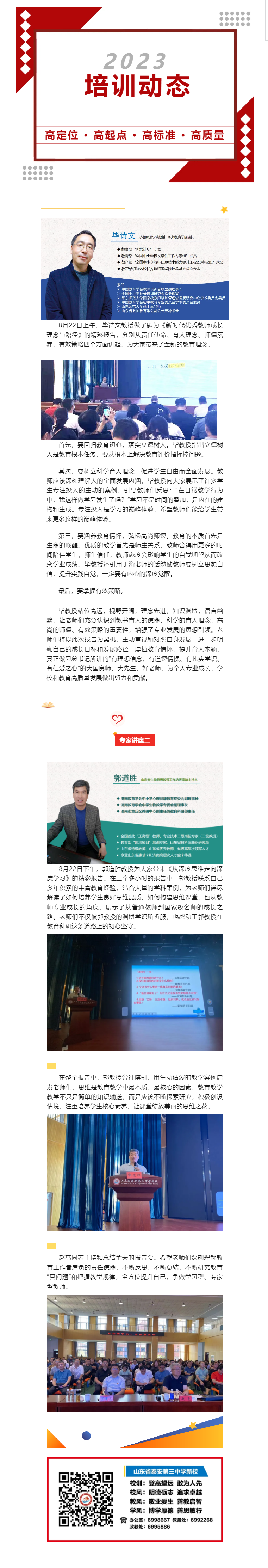 75教师全员培训之专家报告.png