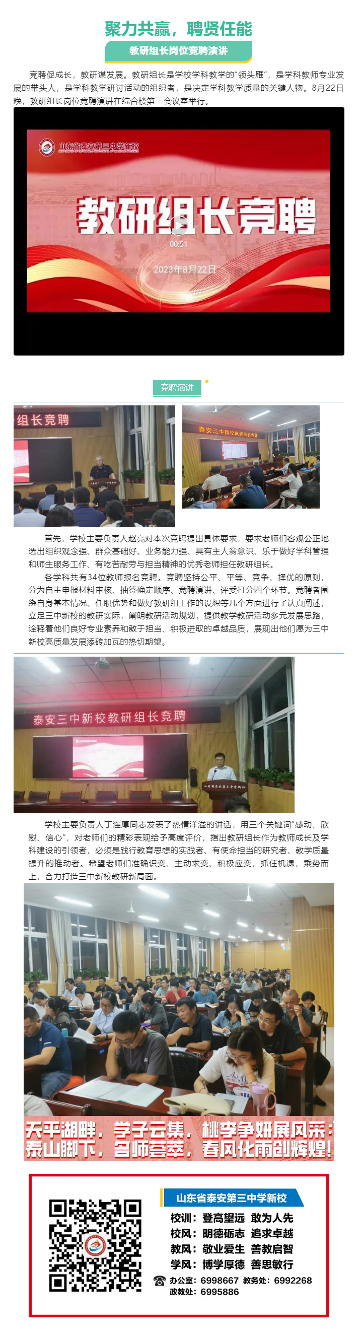 74聚力共赢，聘贤任能——新校组织教研组长竞聘演讲.png