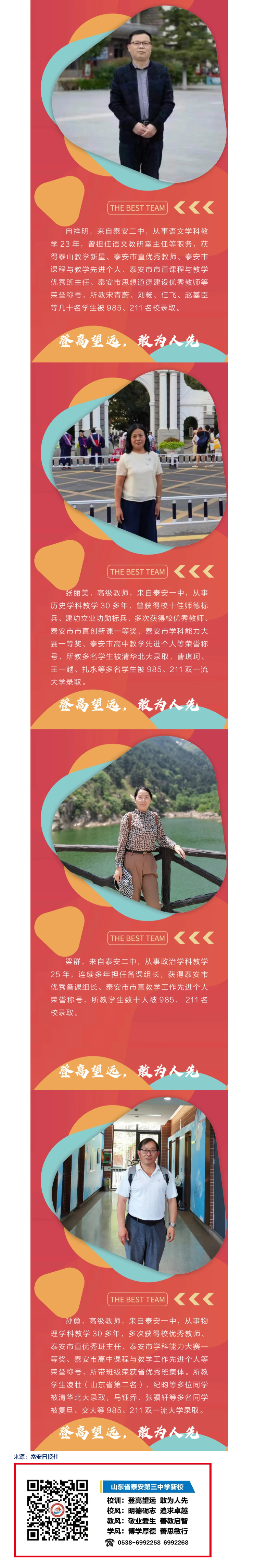 73-3新校教师已全部就位！从市直高中选调，高级教师占30%多！附教师风采展示️→.png