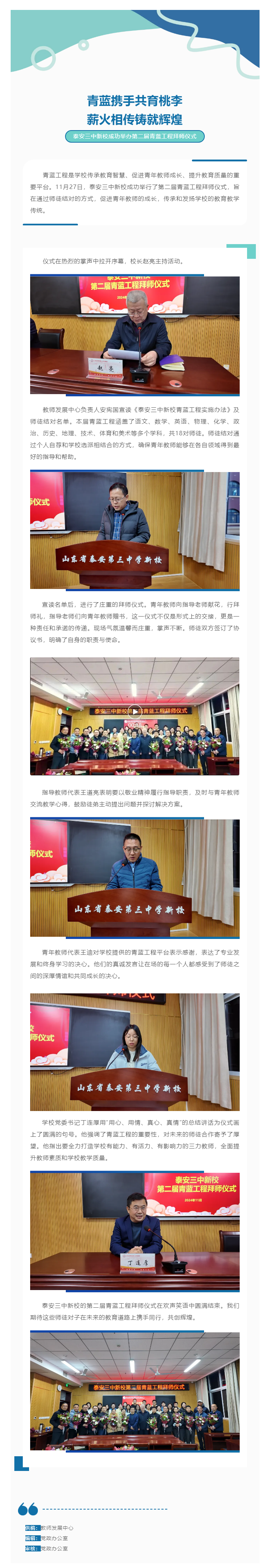 445青蓝携手共育桃李，薪火相传铸就辉煌——新校成功举办第二届青蓝工程拜师仪式.png