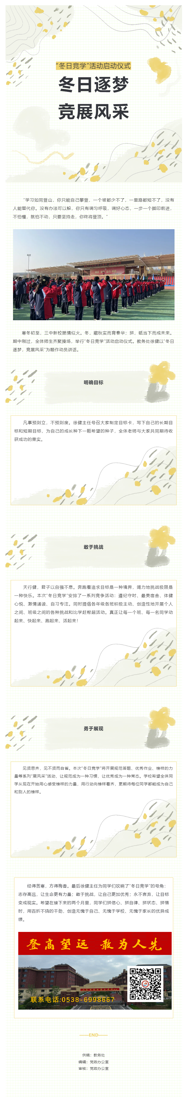 439新校举行“冬日竞学”活动启动仪式.png