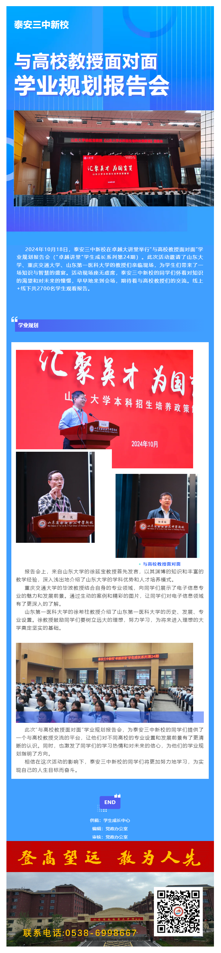 418新校举办“与高校教授面对面”学业规划报告会.png