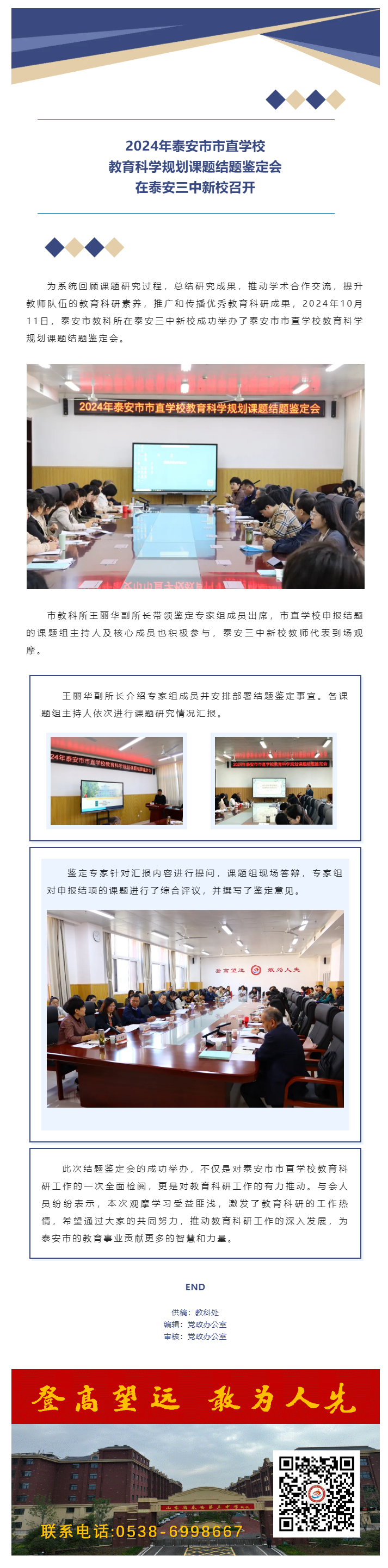413-2024年泰安市市直学校教育科学规划课题结题鉴定会在新利18官网登录新校召开.png
