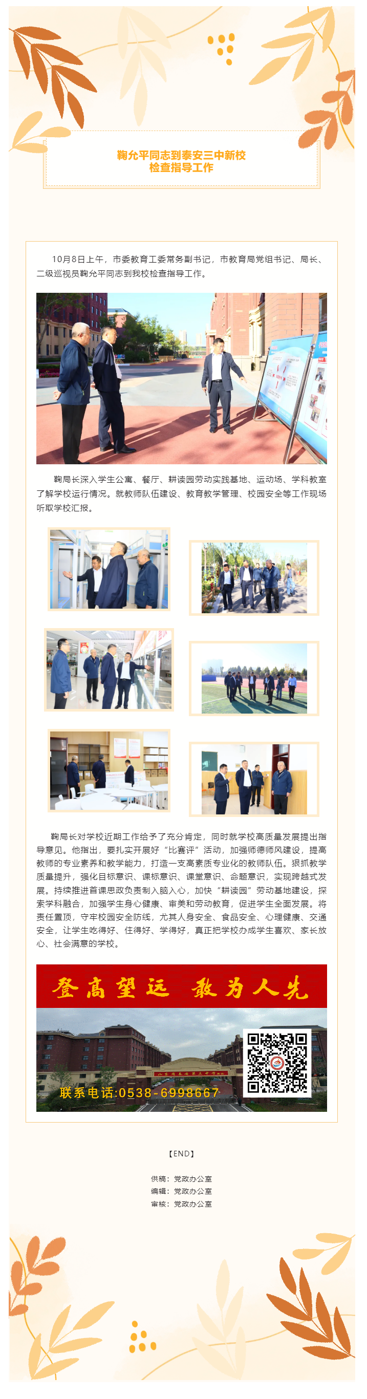 411鞠允平同志到新校检查指导工作.png