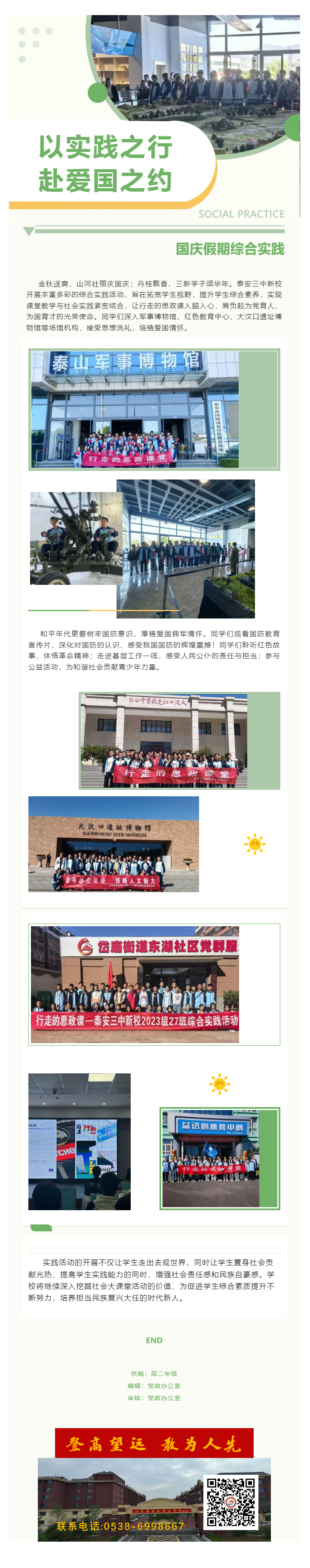 410行走的思政课_以实践之行 赴爱国之约—新校国庆假期综合实践.png