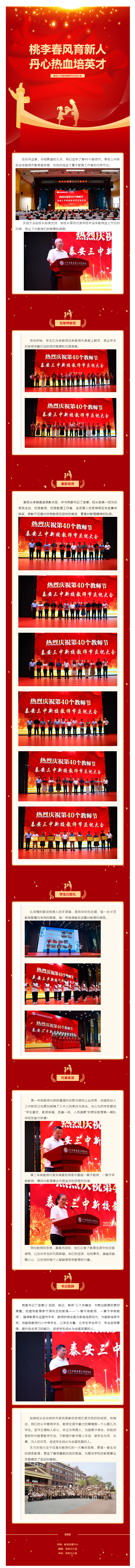 403桃李春风育新人，丹心热血培英才——新校举办教师节庆祝大会.png