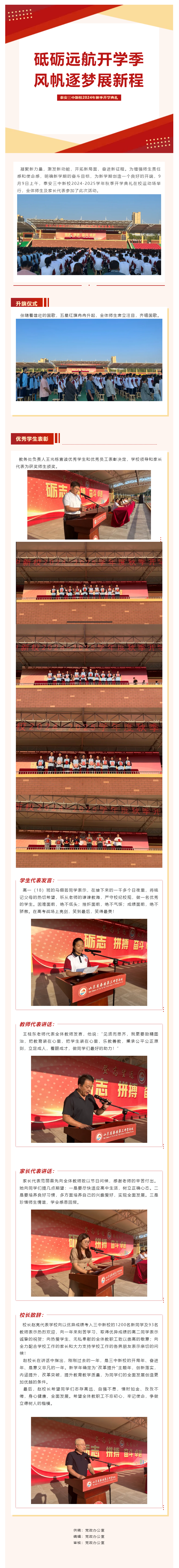 402砥砺远航开学季 风帆逐梦展新程—新校2024年秋季开学典礼.png