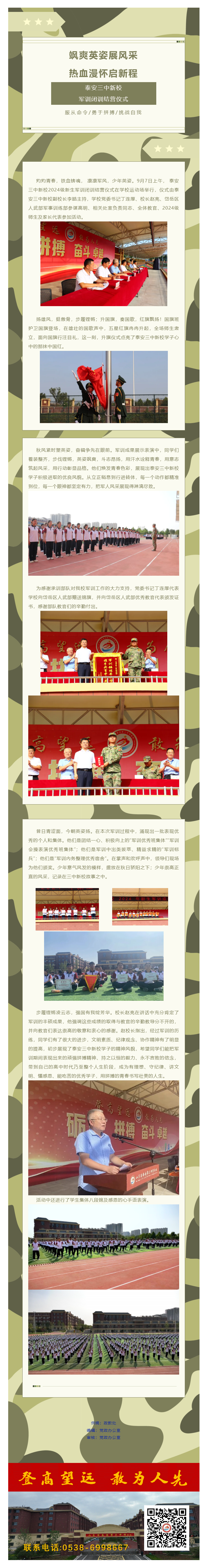 401飒爽英姿展风采 热血漫怀启新程——新校军训闭训结营仪式.png