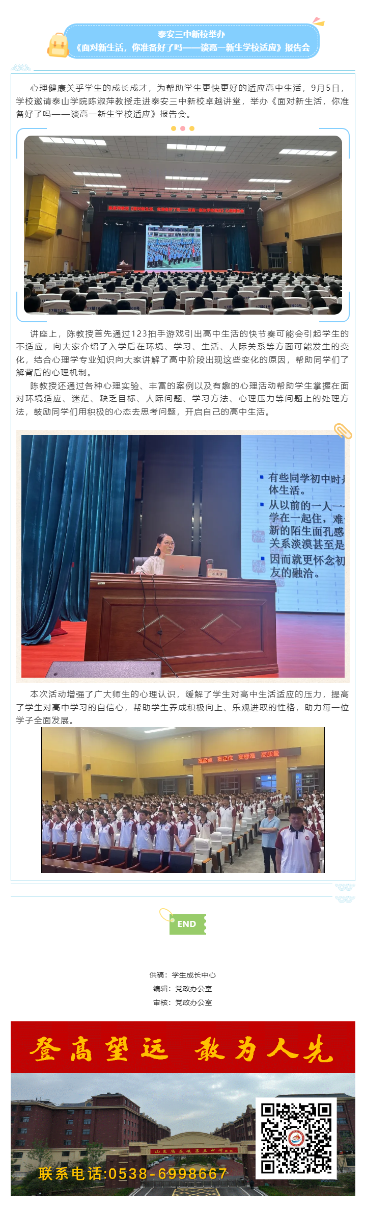 399新校举办《面对新生活，你准备好了吗——谈高一新生学校适应》报告会.png