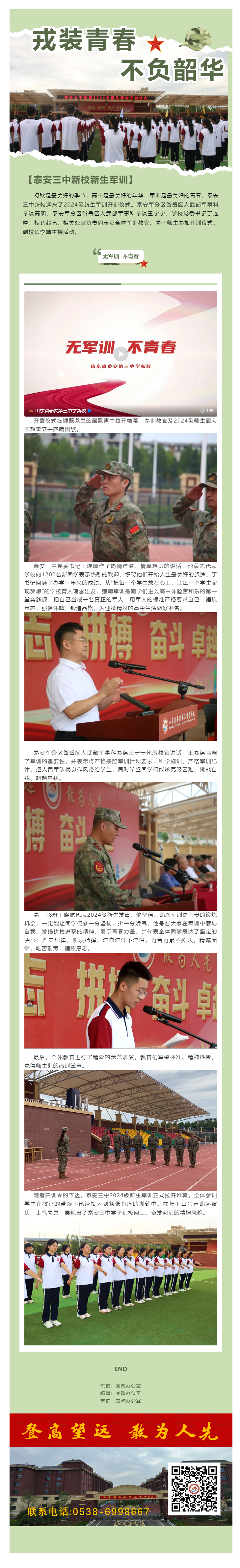 394戎装青春不负韶华——新校2024级新生军训开营.png