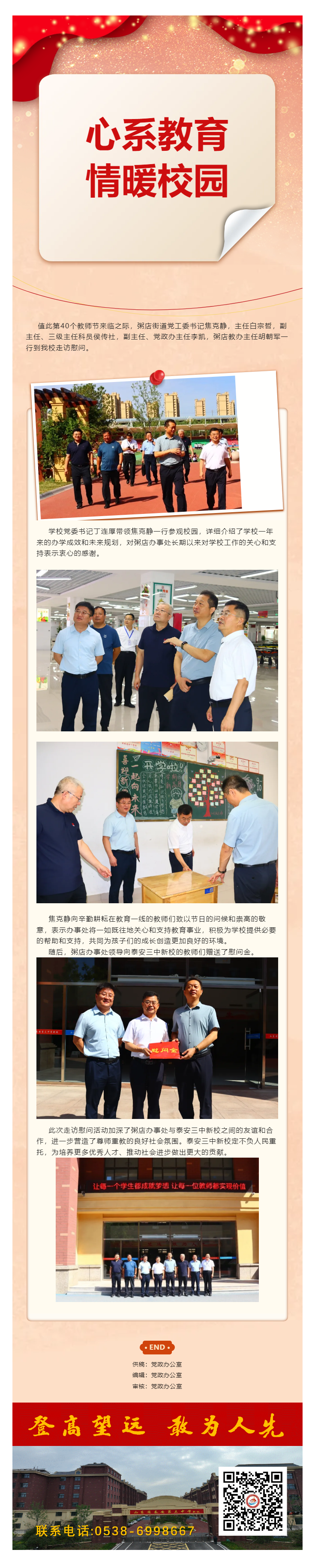 392_心系教育 情暖校园——粥店办事处走访慰问新校.png