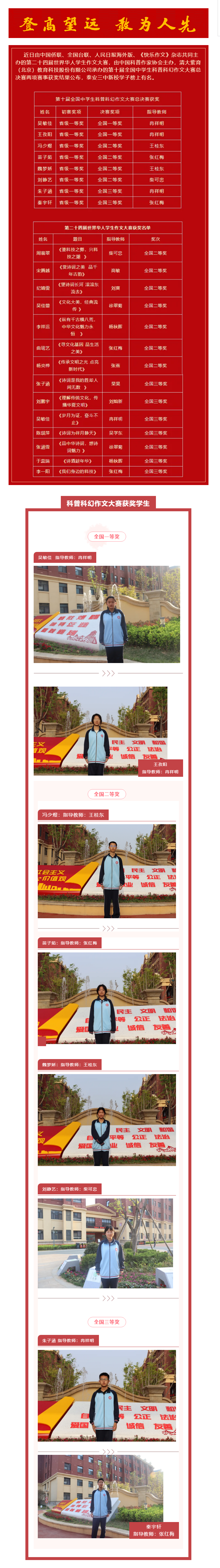 337-1捷报频传_三中新校学子在全国作文大赛中荣获佳绩.png