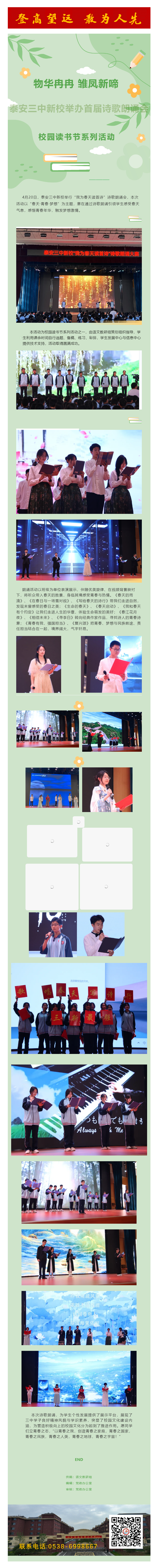 335学生风采_物华冉冉，雏凤新啼——新校举办首届诗歌朗诵会.png