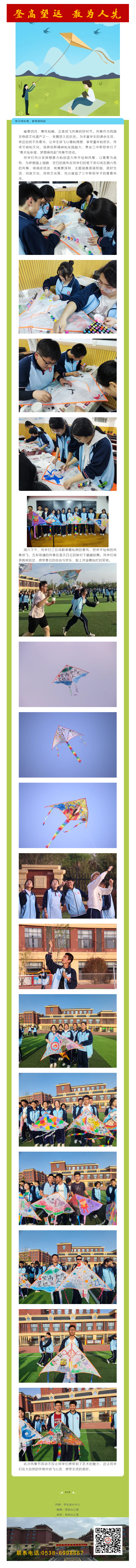 331新校举办“春天绘彩鸢，梦想乘风起”风筝节活动.png
