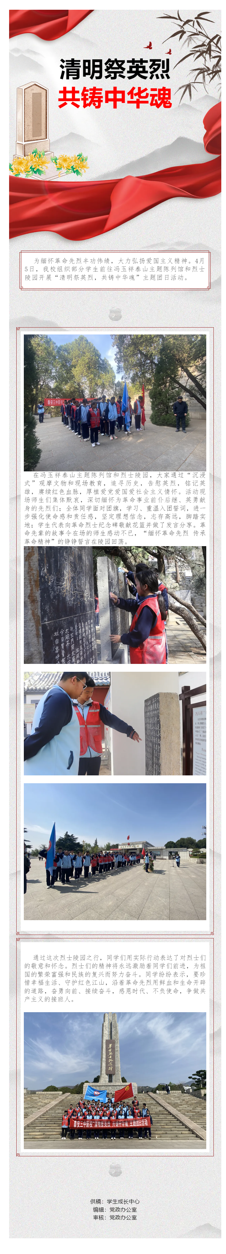 326新校“清明祭英烈，共铸中华魂”主题团日活动.png