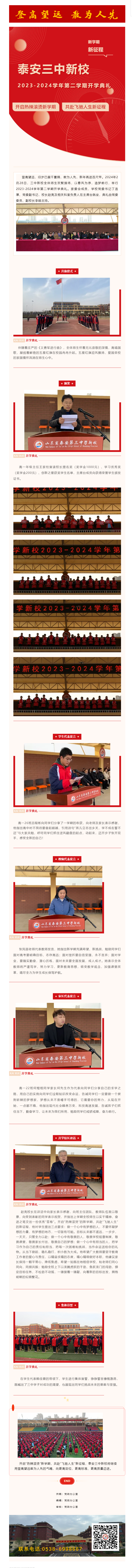 303_开启“热辣滚烫”新学期，共赴“飞驰人生”新征程——新校举行_2023-2024学年第二学期.png
