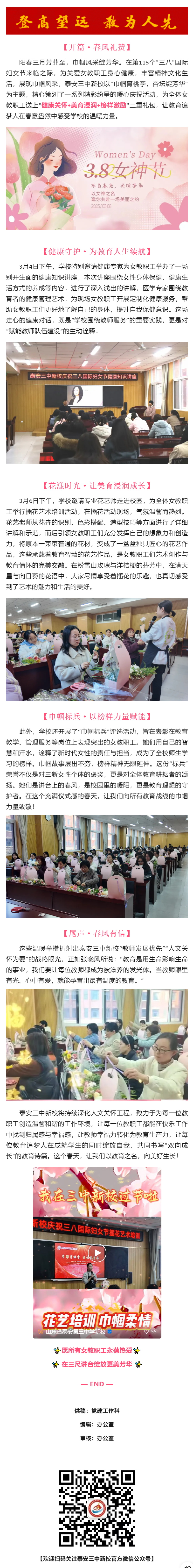 巾帼育桃李 杏坛绽芳华——新校开展庆祝“三·八”妇女节系列活动3.8.png