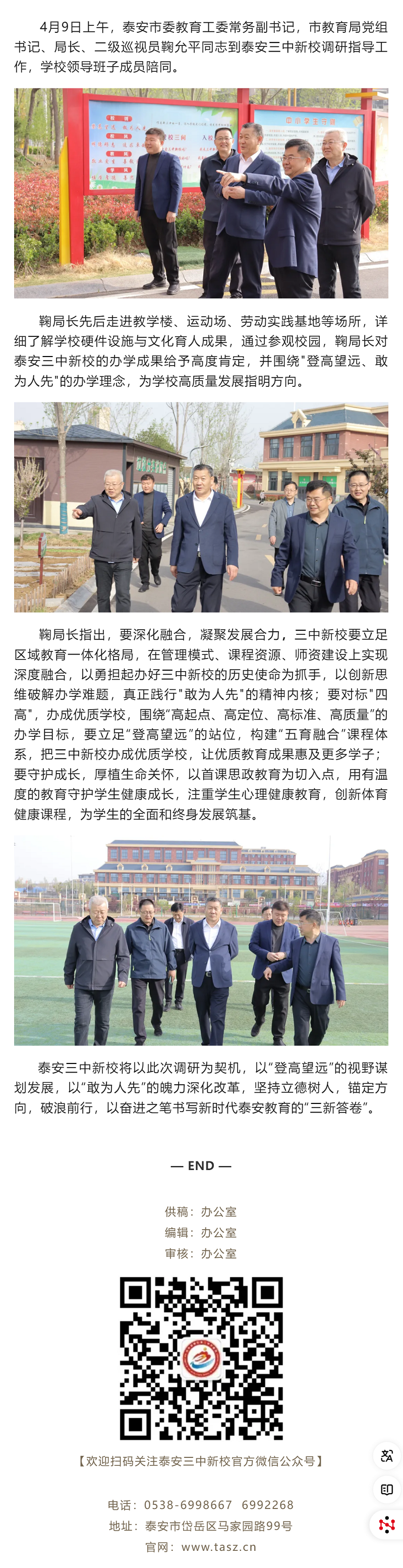 鞠允平同志到新校调研.png