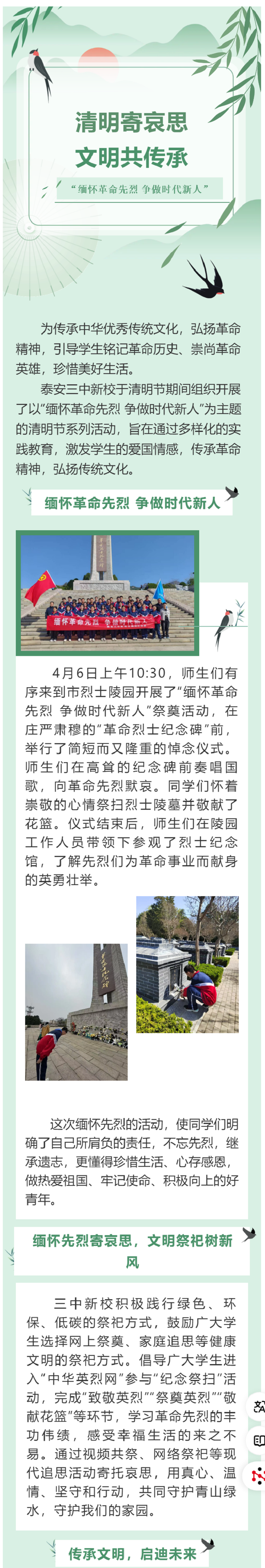 清明寄哀思，文明共传承——新校清明假期主题活动.png