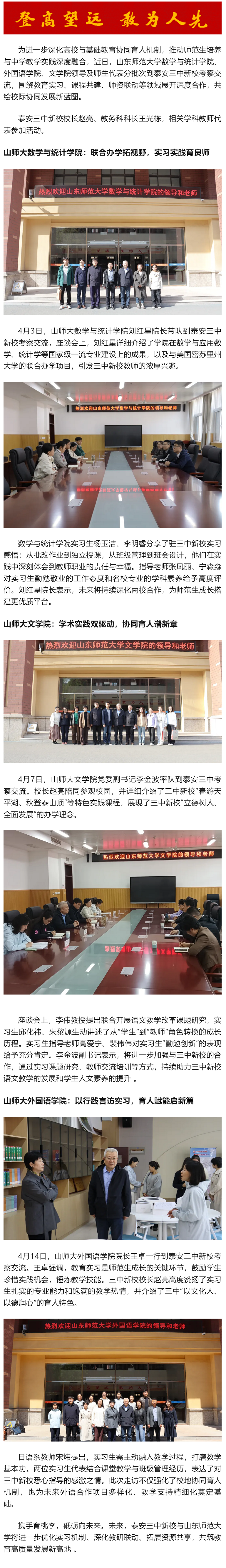 深化校际合作, 共育教育英才——新校与山东师范大学携手推进实践育人.png