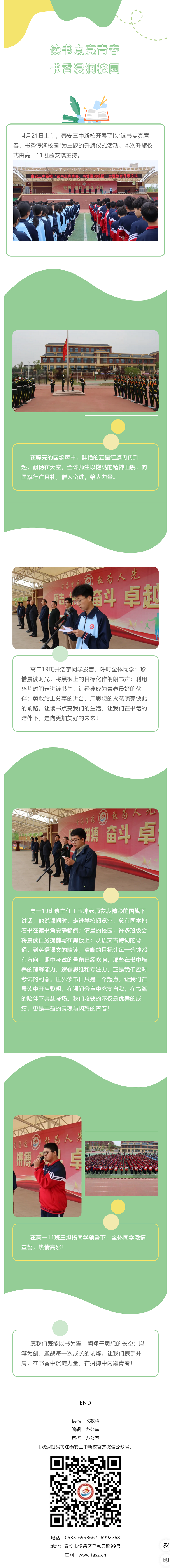 升旗仪式_新校举行“读书点亮青春，书香浸润校园”主题升旗仪式.png