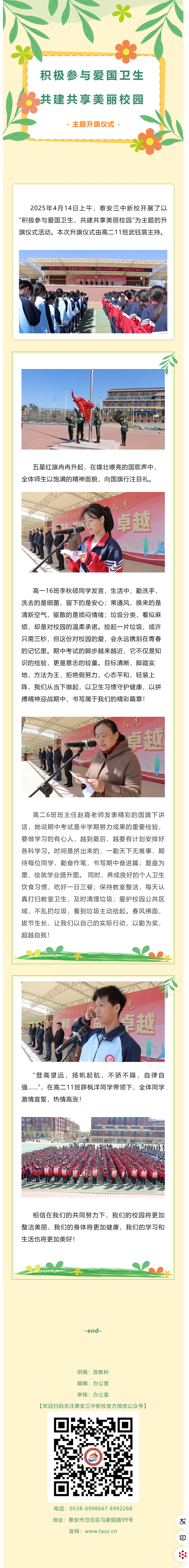 升旗仪式_新校举行“积极参与爱国卫生，共建共享美丽校园”主题升旗仪式.png