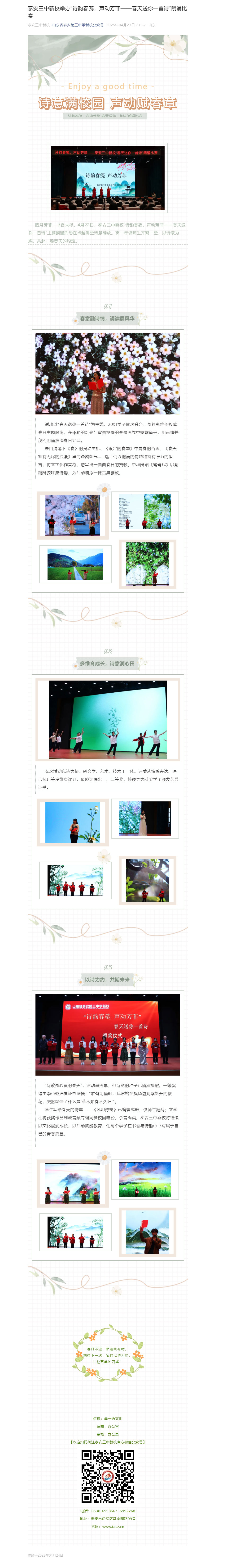新校举办“诗韵春笺，声动芳菲——春天送你一首诗”朗诵比赛.jpg